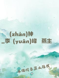 無雙戰(zhàn)神